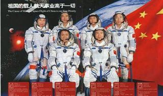 中国航天员首次太空会师