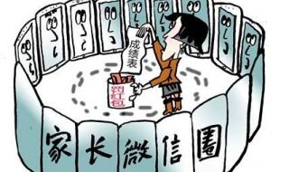 老师罚家长发红包