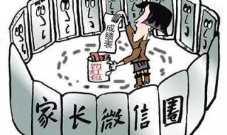 老师罚家长发红包