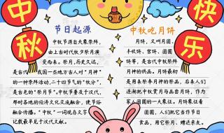 中秋手抄报版面设计图
