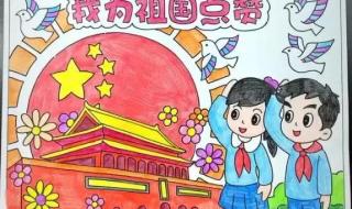 国庆节的手抄报怎么画_